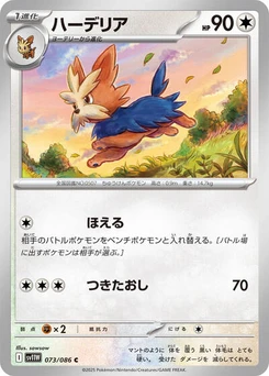 Pokémon-Karte Herdier 073/086