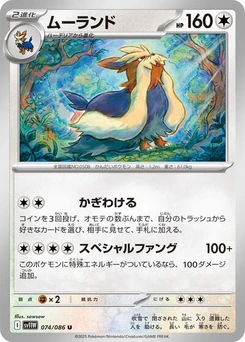 Pokémon-Karte Stoutland 074/086