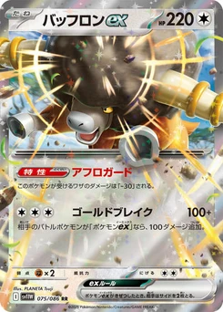 Pokémon-Karte Bouffalant ex 075/086