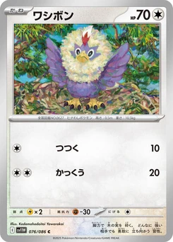Pokémon-Karte Rufflet 076/086