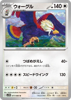 Pokémon-Karte Braviary 077/086