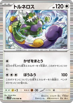 Pokémon-Karte Tornadus 078/086