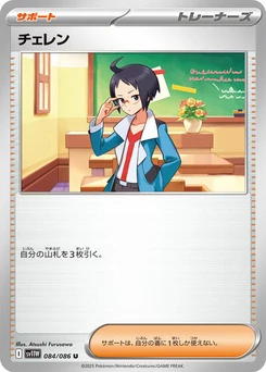 Pokémon-Karte Cheren 084/086