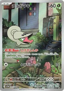 Pokémon-Karte Shelmet 093/086