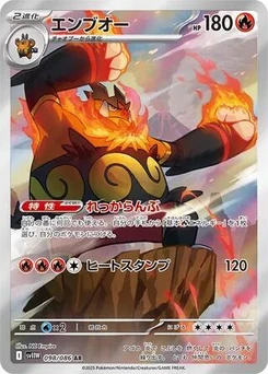 Pokémon-Karte Emboar 098/086