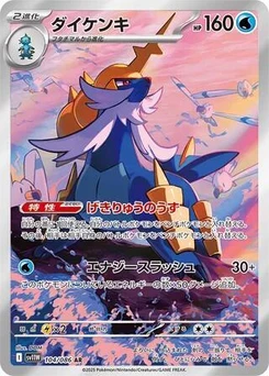 Pokémon-Karte Samurott 104/086