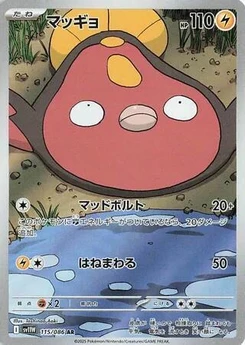 Pokémon-Karte Stunfisk 115/086