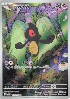 Pokémon-Karte Yamask 119/086