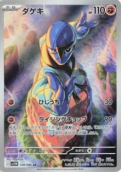 Pokémon-Karte Sawk 128/086