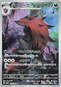 Pokémon-Karte Zoroark 141/086