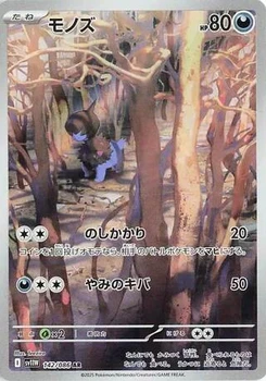 Pokémon-Karte Deino 142/086
