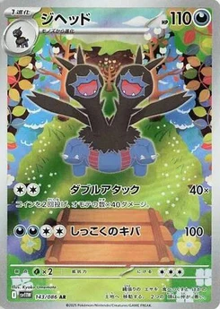 Pokémon-Karte Zweilous 143/086
