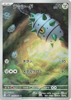 Pokémon-Karte Ferroseed 144/086