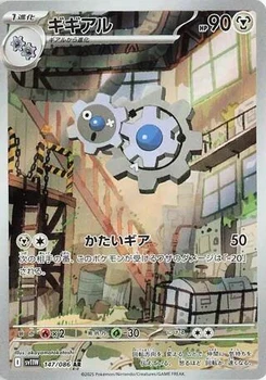 Pokémon-Karte Klang 147/086
