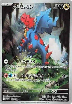 Pokémon-Karte Druddigon 150/086