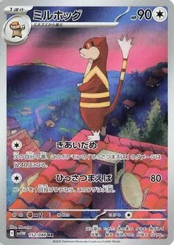 Pokémon-Karte Watchog 152/086