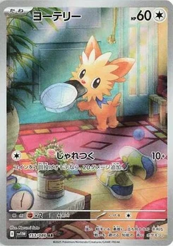Pokémon-Karte Lillipup 153/086