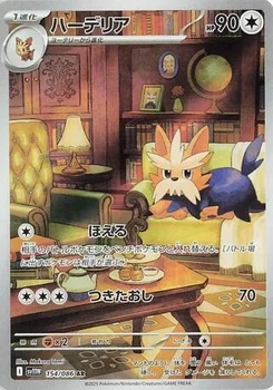 Pokémon-Karte Herdier 154/086