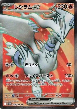 Pokémon-Karte Reshiram ex 160/086