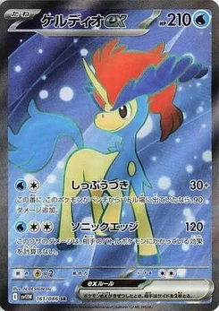 Pokémon-Karte Keldeo ex 161/086
