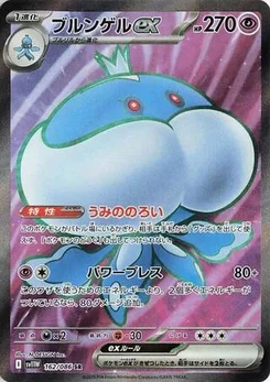 Pokémon-Karte Jellicent ex 162/086