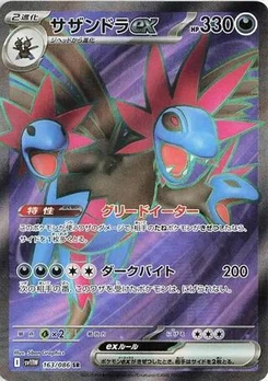Pokémon-Karte Hydreigon ex 163/086