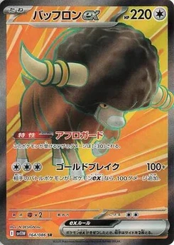 Pokémon-Karte Bouffalant ex 164/086