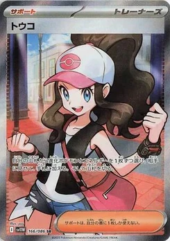 Pokémon-Karte Hilda 166/086