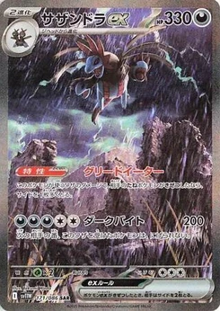 Pokémon-Karte Hydreigon ex 171/086