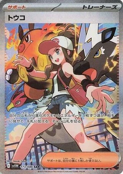 Pokémon-Karte Hilda 173/086