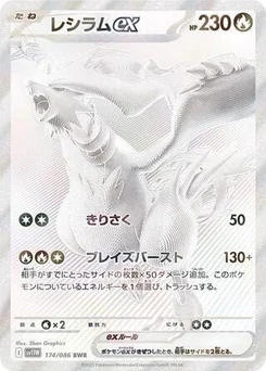 Pokémon-Karte Reshiram ex 174/086