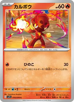 Pokémon-Karte Charcadet 010/078