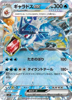 Pokémon-Karte Gyarados ex 014/078