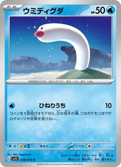 Pokémon-Karte Wiglett 018/078