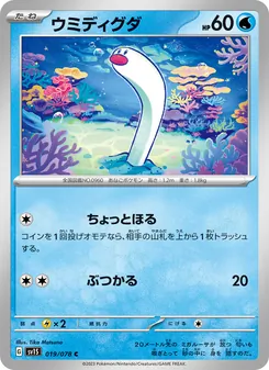 Pokémon-Karte Wiglett 019/078