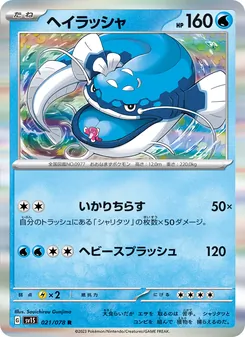 Pokémon-Karte Dondozo 021/078