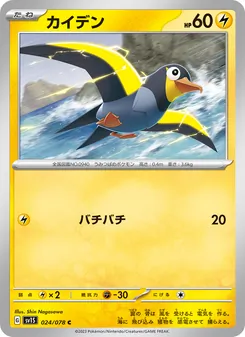 Pokémon-Karte Wattrel 024/078