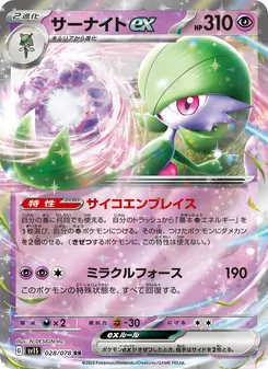 Pokémon-Karte Gardevoir ex 028/078