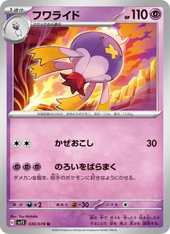 Pokémon-Karte Drifblim 030/078