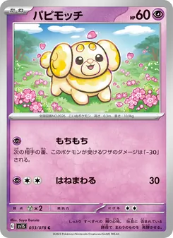 Pokémon-Karte Fidough 033/078