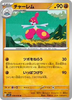 Pokémon-Karte Medicham 039/078