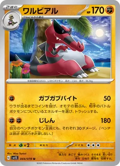 Pokémon-Karte Krookodile 044/078