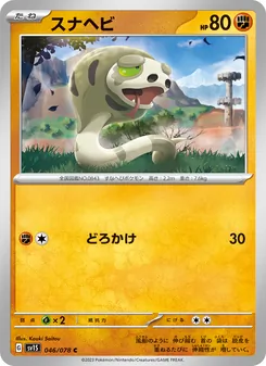 Pokémon-Karte Silicobra 046/078