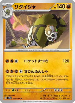 Pokémon-Karte Sandaconda 047/078