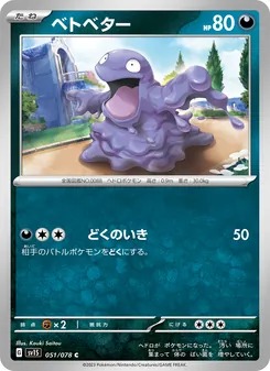 Pokémon-Karte Grimer 051/078