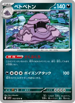 Pokémon-Karte Muk 052/078