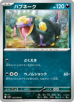 Pokémon-Karte Seviper 053/078