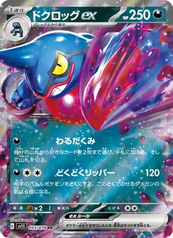 Pokémon-Karte Toxicroak ex 055/078