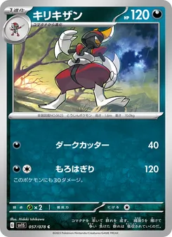 Pokémon-Karte Bisharp 057/078