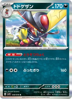 Pokémon-Karte Kingambit 058/078